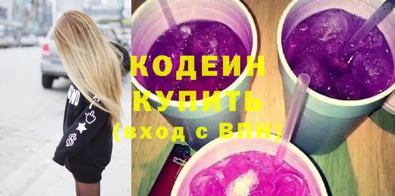 Кодеин Purple Drank  OMG зеркало  Красноуфимск 